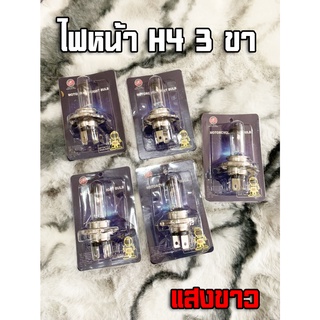 หลอดไฟ H4 3ขา แสงขาว ใส่กับรถมอเตอร์ไซค์ (ขายเป็นแพ็ค แพ็คละ 5 หลอด) รับประกันสินค้า เก็บเงินปลายทางได้ 📦✨