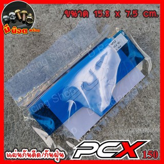 รุ่น ฮอนด้าpcx150 ที่กันน้ำ สีฟ้า แผ่นกันน้ำเข้าเครื่องยนต์