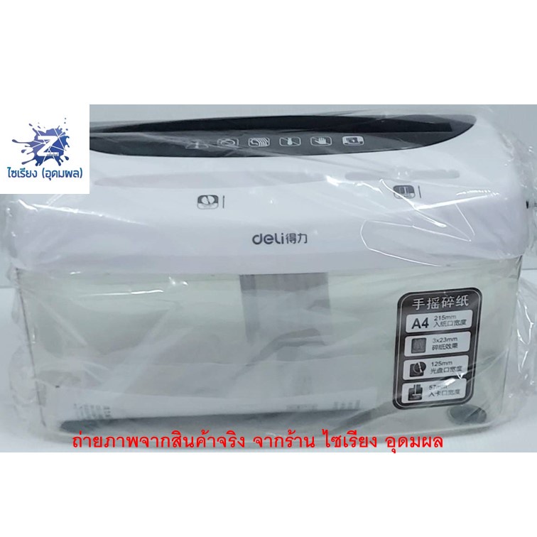 Deli 9935 Paper Shredder เครื่องทำลายเอกสาร / แผ่นซีดี / บัตรเครดิต แบบมือหมุน ราคาสุดประหยัด ยี่ห้อ Deli
