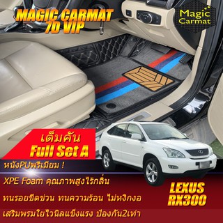 Lexus RX300 2003-2007 Full Set A (ชุดเต็มคันรวมถาดท้ายแบบ A) พรมรถยนต์ RX300 พรม7D VIP Magic Carmat