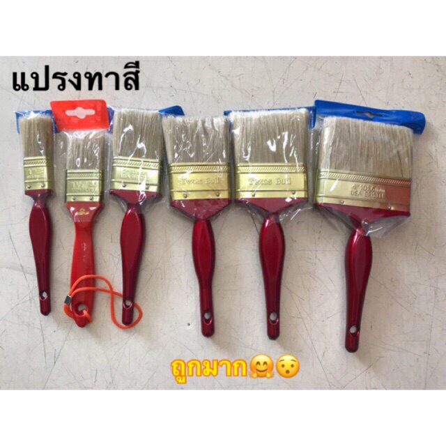 แปรงทาสี 🖌ยี่ห้อ Taxas Bull และ Pumpkin
