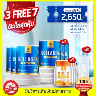 สูตรใหม่!! 3 แถม 7 ของแท้100% MANA PREMIUM COLLAGEN มานาคอลลาเจน คอลลาเจนญาญ่า ผิวนุ่ม เนียน มีออร่า