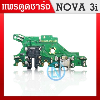 USB Huawei Nova 3i/nova3i อะไหล่สายแพรตูดชาร์จ แพรก้นชาร์จ Charging Connector Port Flex Cable（ได้1ชิ้นค่ะ)