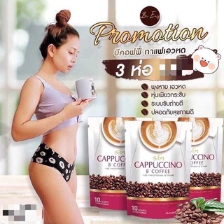 ‼️ซื้อ2แถม1‼️กาแฟคาปูชิโน่ กาแฟนางบี(รับ3ห่อ)