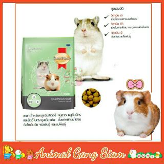 SmartHeart Hamster**เม็ดเขียว** [300g] สมาร์ทฮาร์ท® หนูแฮมสเตอร์ สูตรคอมพลีทแอนด์บาลานซ์