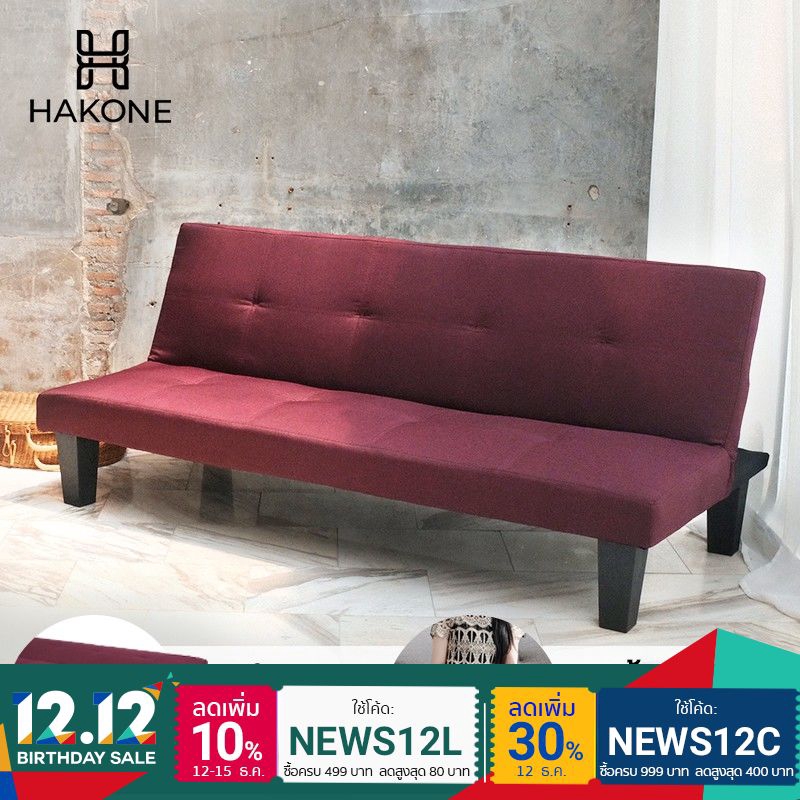 [ส่งฟรี] HAKONE โซฟาปรับนอน 180 องศา 3 ที่นั่ง เบาะผ้าสีม่วงแดง SOFA โซฟาเบด ขาโซฟาอยู่ใต้เบาะ โซฟา