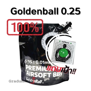 ลูกบีบี Goldenball Series 3025W สำหรับบีบี น้ำหนัก 0.25g จำนวน 3000 นัด ของแท้ ถุงมีฝาใช้งานง่าย (แถมเป้าซ้อม 19x19)