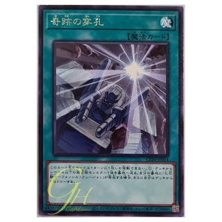 [CP20-JP014] Miracle Rupture (Rare)