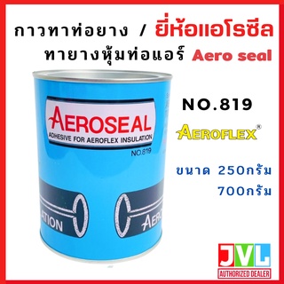 กาวทายาง หุ้มท่อ AEROSEAL (NO.819) ยี่ห้อ แอโรซีล มี 2ขนาด 250 กรัม และ 700 กรัม