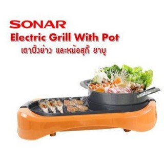 SONAR เตาปิ้งย่างและหม้อสุกี้ ชาบู ขนาด JUMBO รุ่น SF-M42 NEW สีชานม