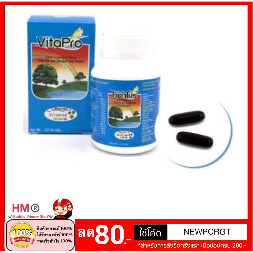 VitaPro โปรตีนสกัดจากถั่วเหลือง+วิตามินรวม+น้ำมันปลา Isolated Soy Protein+Mulivitamin+Fish Oil ขนาด 