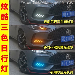 （[ MG5 2021 ] )ไฟวิ่ง 5 วัน MG 21 ใหม่ MG MG5 ไฟตัดหมอกหน้า LED แบบพิเศษ ดัดแปลงไฟเลี้ยวที่แถบหน้า พวงมาลัยพาวเวอร์(เครื