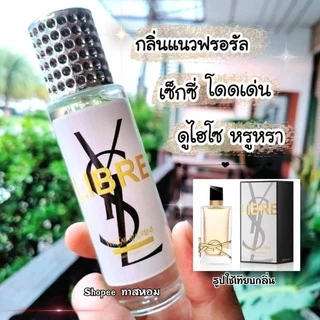 น้ำหอมกลิ่น ริเบรอ นำเข้าจากฝรั่งเศสแท้ 100%