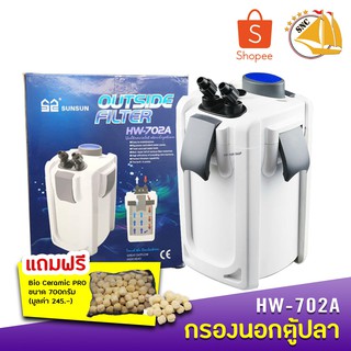 SUNSUN HW-702A ถังกรองตู้ปลาด้านนอก Aquarium External Filter เหมาะกับตู้ปลาขนาด 24-30นิ้ว