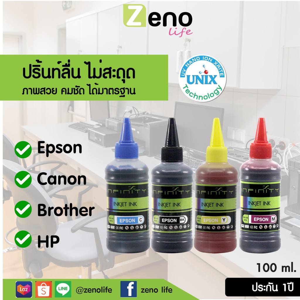 น้ำหมึก Infinity Inkjet Ink หมึกเติม เครื่องพิมพ์ Canon , Epson , Hp ...