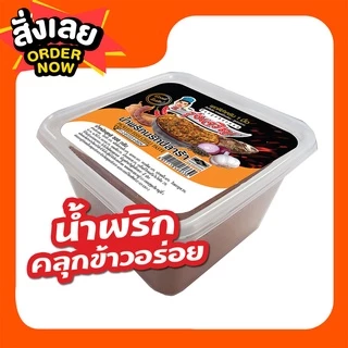 น้ำพริกนรกปลาร้า ตรารุ่งเจริญขนาดกระปุก 500 กรัม แถมฟรี แพค 6 จำนวน 1 แพค