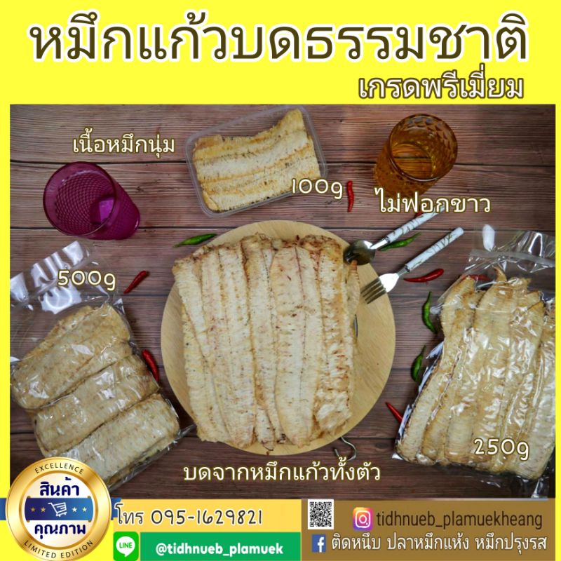 หมึกบดธรรมชาติเกรดพรีเมี่ยม หมึกบดแห้ง บดขาว หมึกย่าง หมึกบด หมึกรถเข็น ย่างเตาถ่าน