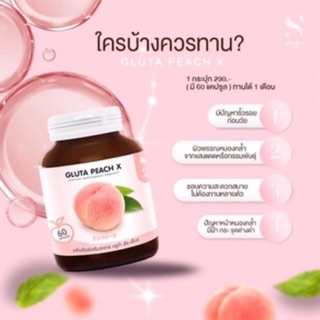 Gluta PEACH X กลูต้าพีช