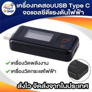 เครื่องทดสอบUSB Type Cจอแอลซีดีแรงดันไฟฟ้าในปัจจุบันชาร์จความจุตรวจสอบพลังงานเวลาเมตร