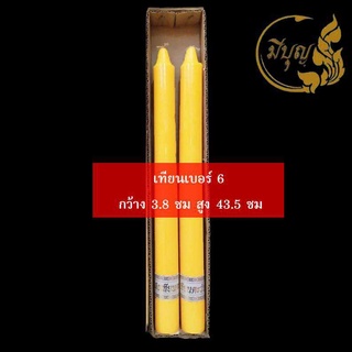 เทียน เทียนพรรษา เทียนคู่ เทียนเรียบ เทียนเหลือง No. 6 ยาว