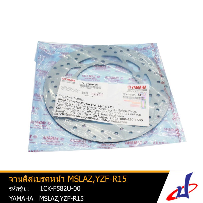 จานดิสเบรคหน้า ยามาฮ่า เอ็มสแลช , วายแซดเอฟ-อาร์15 YAMAHA M-SLAZ , YZF-R15 อะไหล่แท้จากศูนย์ YAMAHA 