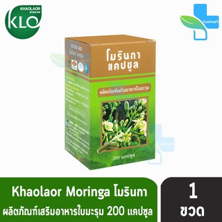 ขาวละออ โมรินกา ใบมะรุม 200 แคปซูล [1 กล่อง] Khaolaor Moringa