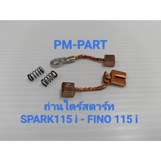 ถ่านไดร์สตาร์ท Spark115i-Fino115i -R15 ถ่านไดร์สตาร์ท YAMAHA Spark115i-Fino115i-R15 งานเกรด A ยี่ห้อ washi