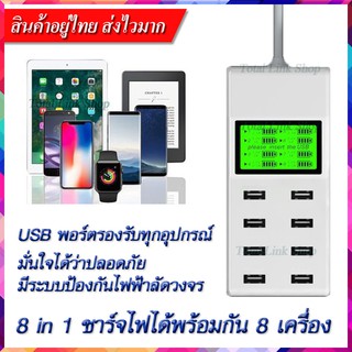 🌟ป้องกันไฟลัดวงจร USB 8 ช่องชาร์จ🌟ชาร์จไฟได้พร้อมกัน8เครื่อง แสดงสถานะการชาร์จ🌟รองรับทุกอุปกรณ์การชาร์จ Charger100000