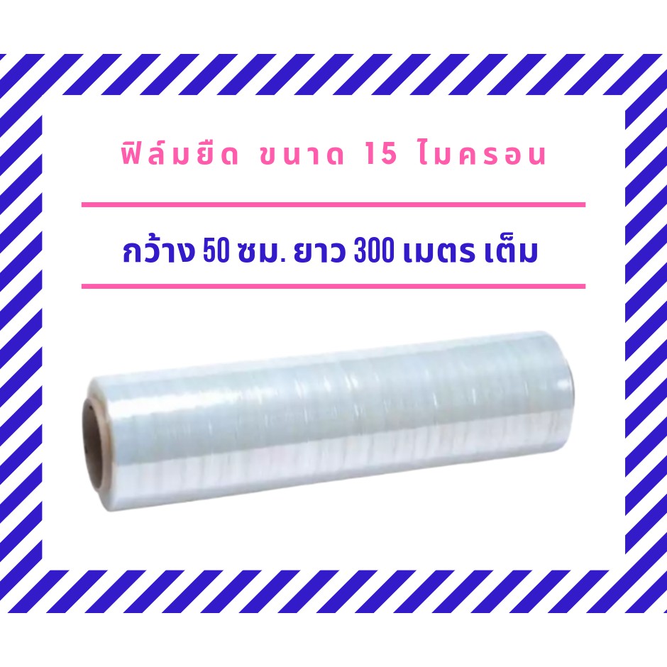 ฟิล์มยืดพันพาเลท ฟิล์มห่อของ สีใส 1 ม้วน หนา 15 ไมครอน สเตรชฟิล์ม ราคาส่งโรงงาน พร้อมส่ง Quickerbox สุดคุ้ม