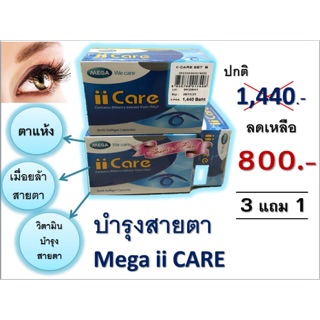 สินค้าพร้มส่ง❤️ii Care 3x10’s. มาพร้อมโปรซื้อ3กล่องแถมฟรีอีก1กล่อง