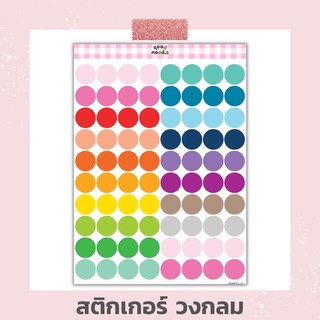 สติกเกอร์ วงกลม แต่งไดอารี่ 📔 ไดคัท PP กันน้ำ ไซส์ l 💜 rainbow - Sticker di-cut 💜 | tiny.daisy