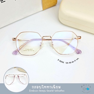 กรอบแว่น แว่นสายตา แว่นกรองแสง เลนส์สั่งตัดใหม่คุณภาพ แบบกรอบสวยๆสไตล์เกาหลี (รุ่น 89046)
