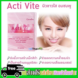 Activite แอคทิไวท์  อาหารเสริมกลูต้าไธโอน ผิวขาวใส 30 แคปซูล