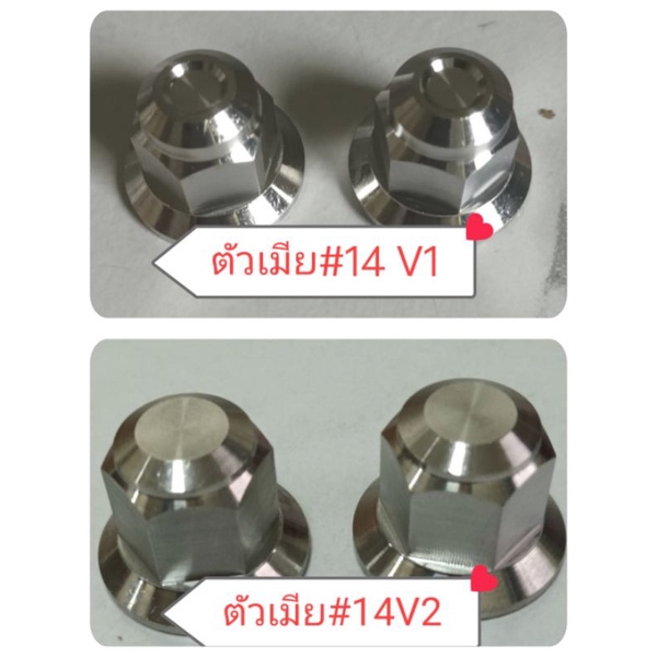 ตัวเมีย#14 หัวปิดทรงสนาม เลส ราคาต่อคู่