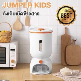 Jumper Kids Rice bucket ถังข้าวสาร กล่องเก็บข้าวสาร ที่เก็บข้าวสาร กล่องข้าวสาร กดใส่ถ้วยได้เลย ความจุ 7-10 กิโลกรัม