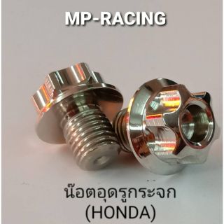 น็อตอุดรูกระจก HONDA (เลส)ลายเฟือง