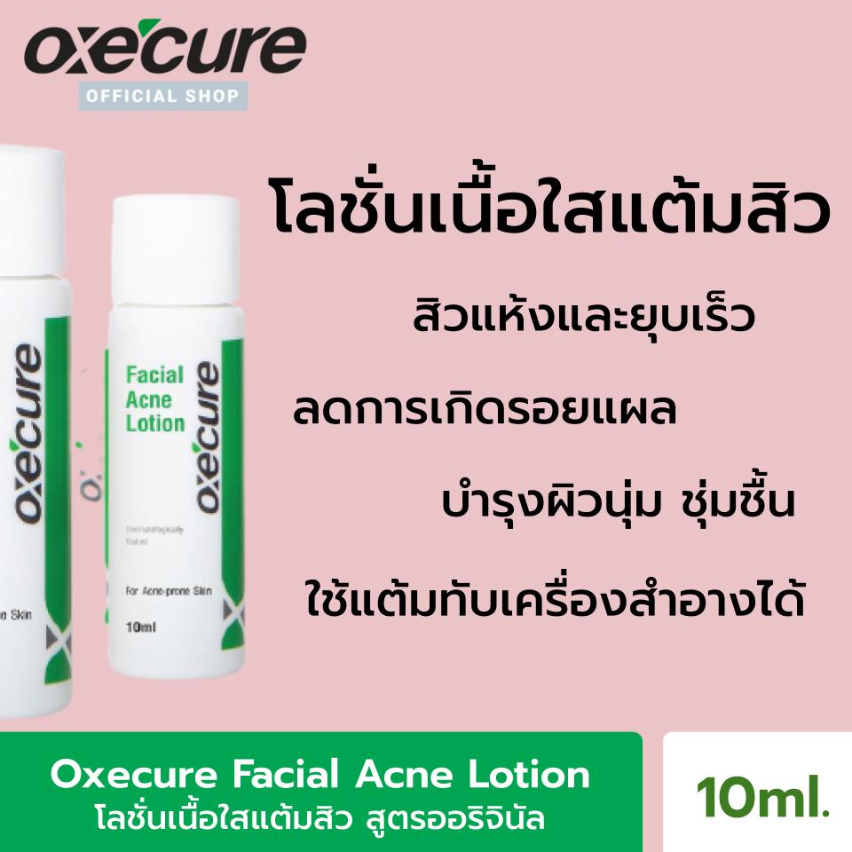 Oxe’cure เจลแต้มสิว Facial Acne Lotion 10 ml สูตรออริจินัล 10OX00016 ราคา ถูกที่สุด ดีลบีเคเค แกลเลอรีภาพที่ 8