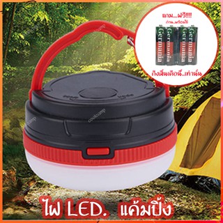 LED Lightting Camping ไฟแขวนนอนเต๊นท์ (ใช้ถ่าน 3 A) แถมฟรี ถ่าน AAA 3 ก้อน พร้อมใช้งาน เหมาะกับสายแคมป์ปิ้ง