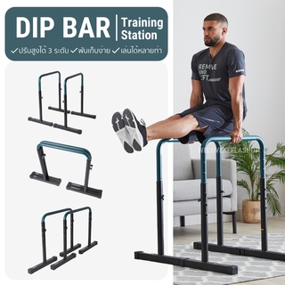 (ส่งฟรี) Corength บาร์คู่ตั้งพื้น เล่นกล้าม ปรับสูงได้ 3  ระดับ Adjustable Dip Bar Training Station [มีรับประกัน]