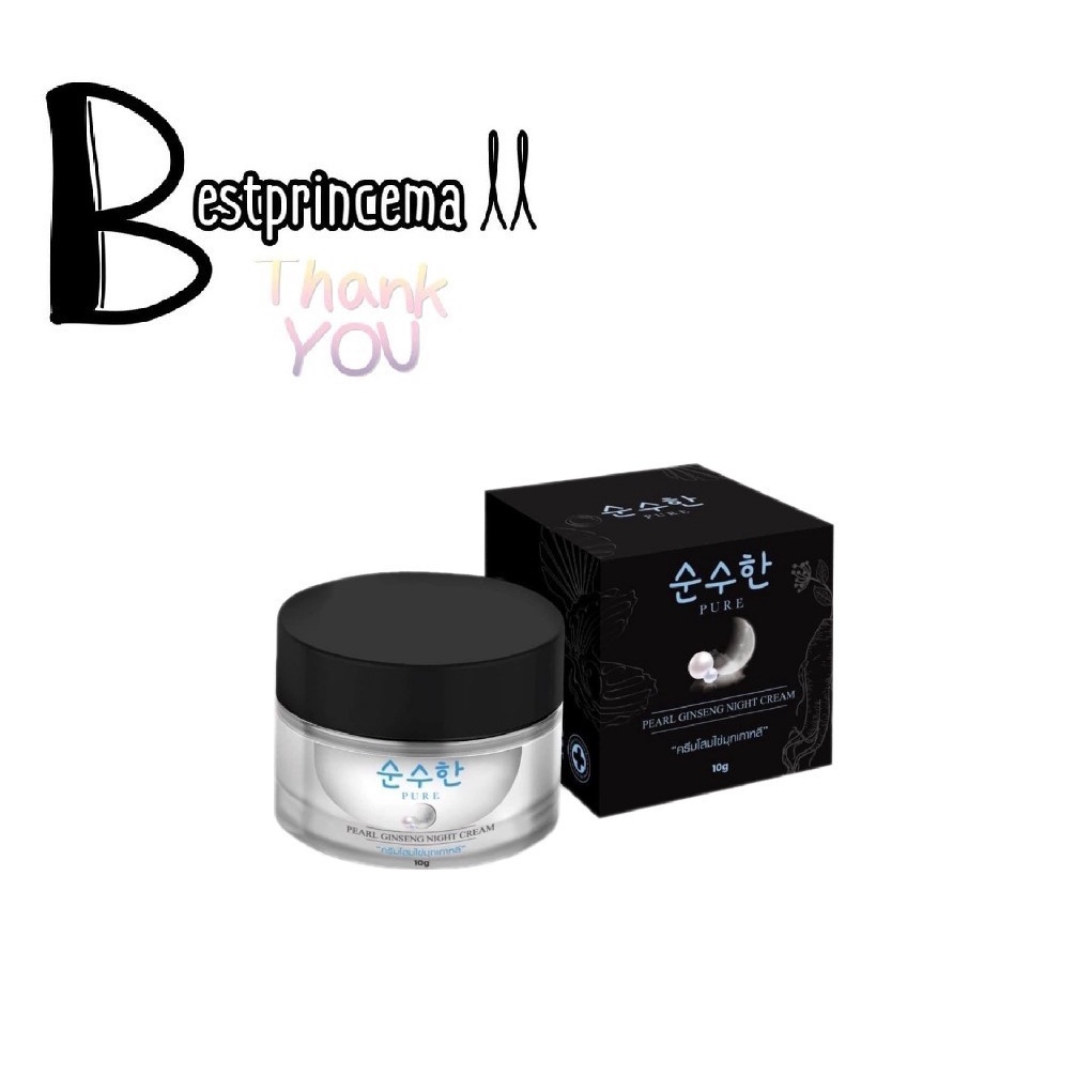 **เซลล์แบบไม่มีกล่อง** Pearl ginseng cream ครีมโสมไข่มุก แบรนด์เพียว