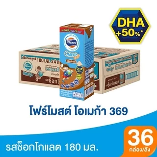 [2ลัง] โฟร์โมสต์โอเมก้า369 รสช็อกโกแลต นมยูเอชที 180 มล แพ็ค (4 9)2 แพ็ค (72กล่อง)