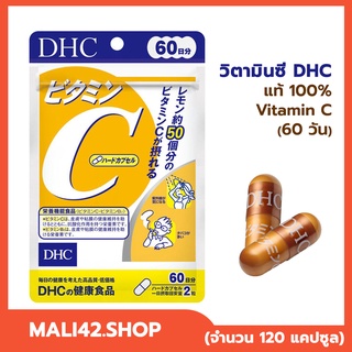 วิตามินซี dhc แท้ 100% DHC (ดีเอชซี) Vitamin C (60 วัน) วิตามินซี ยอดฮิต จากญี่ปุ่น [พร้อมส่ง]