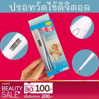 FLASH SALE!! ปรอทวัดไข้ดิจิตอล แถมฟรี กล่องเก็บปรอท Digital Thermometer ใช้วัดอุณหภูมิร่างกายสำหรับวัดไข้ พร้อมส่งทันที!