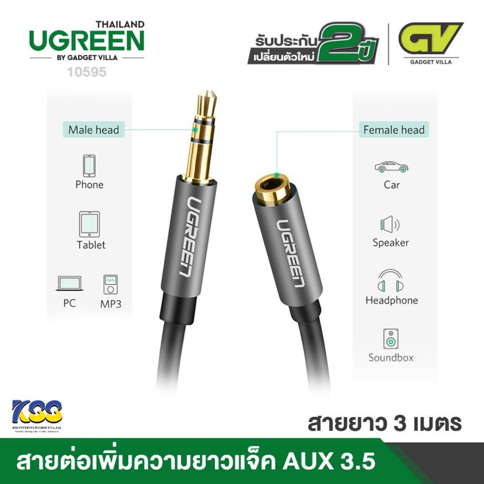 UGREEN รุ่น 10595 AUX 3.5mm Male to Female Stereo 3M. Audio Extension Cable Adapter Gold Plated