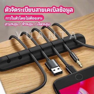 ตัวจัดระเบียบสายเคเบิลข้อมูล ที่ยึดสายไฟ ที่เก็บสายหูฟัง  data cable organizer