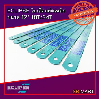 ECLIPSE ใบเลื่อยตัดเหล็ก ไฮสปีด อย่างดี ขนาด 12" 18T/24T