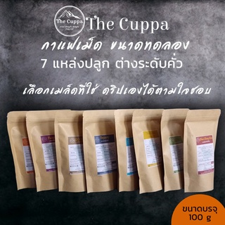 เดอะคัปป้า กาแฟเม็ด 7 ดอยขนาดทดลอง 100g | The Cuppa Single origin Arabica Coffee 100g