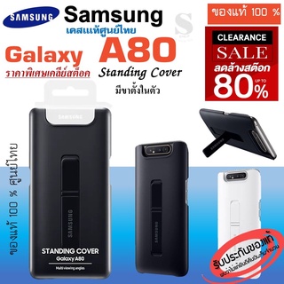 samsung  A80 Case STANDING COVER ของเเท้ ศุนย์ไทย แบบปะกบฝาหลัง เคสแท้ เคสซัมซุง A 80