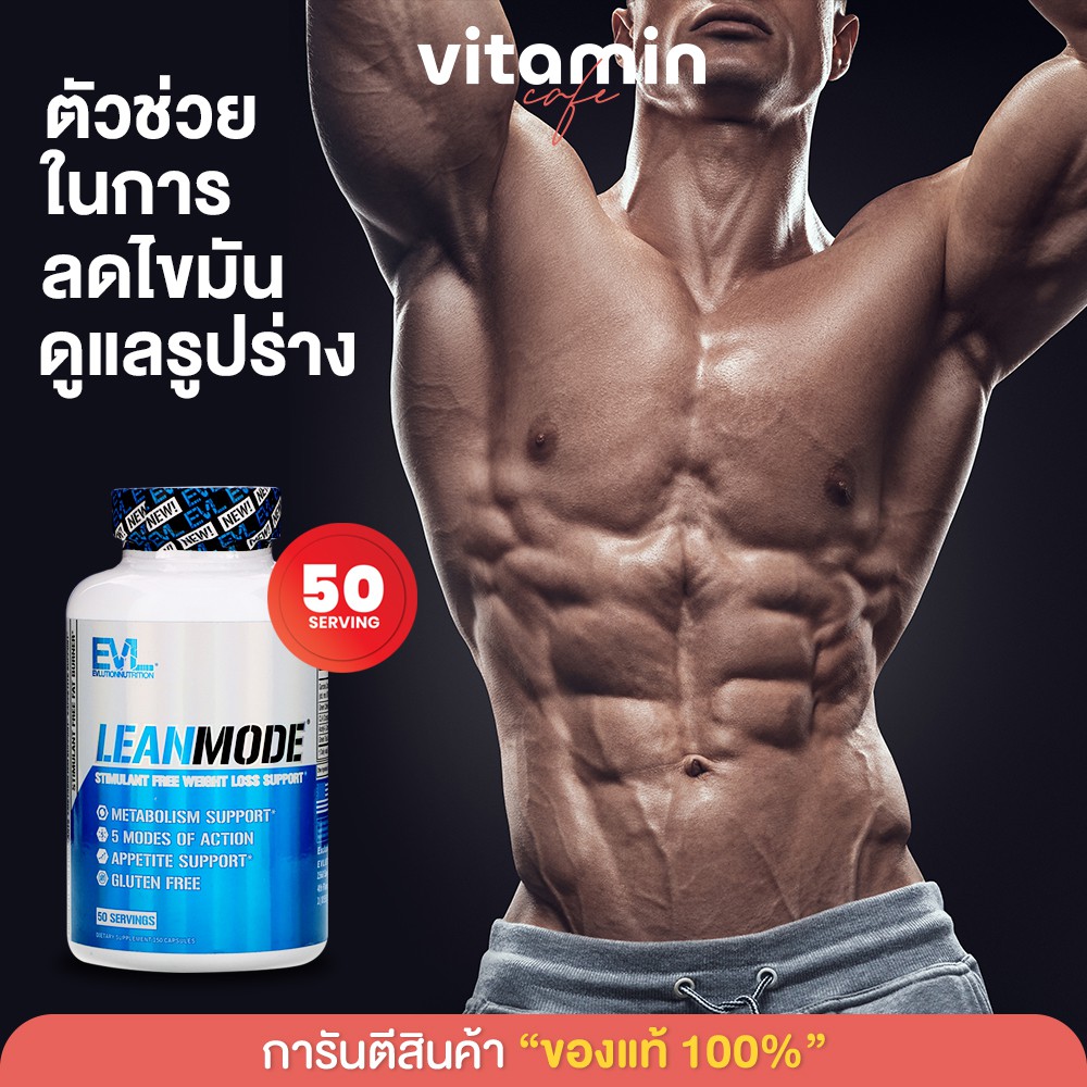 (พร้อมส่ง) EVLution Nutrition LeanMode 150 Capsules - vitamincafe365 ...