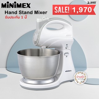 minimex Hand mixer เครื่องผสมอาหารมือถือพร้อมโถ รุ่น MHM2-ST